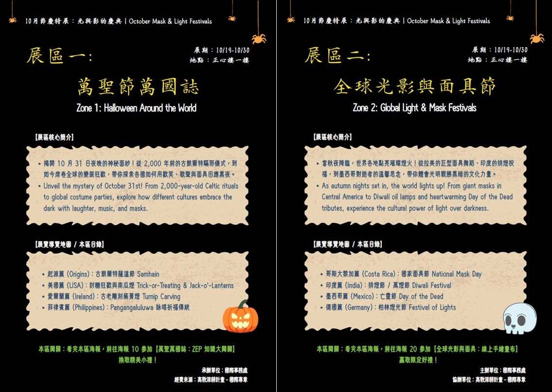 10月光影與面具巡禮雙語海報