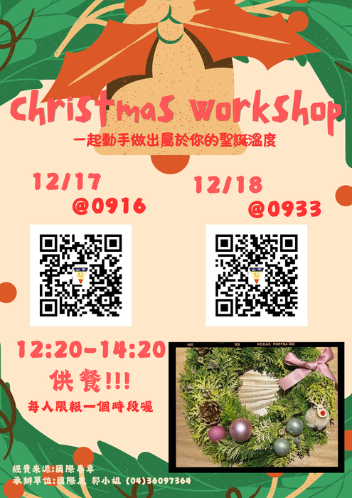 【工作坊】12/17 18 聖誕節工作坊圖片