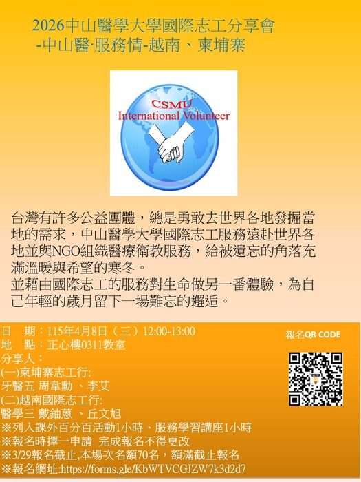 國際志工分享會日期調整公告（原訂4月1日改至4月8日）圖片