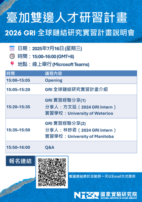 【臺加雙邊人才研習計畫】2026 GRI計畫與7/16線上說明會~歡迎有興趣的同學踴躍參與!圖片