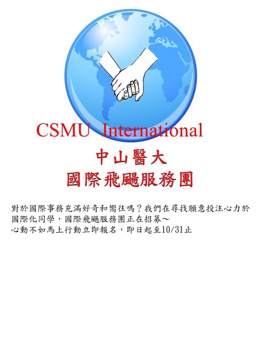 2026國際飛颺服務團招募公告圖片