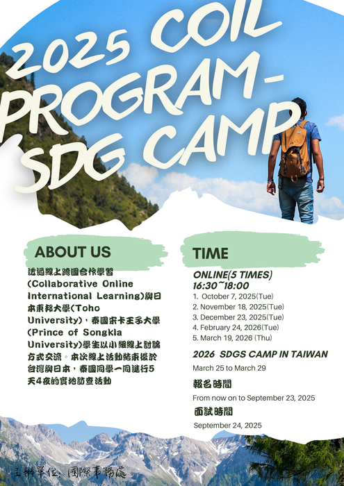 2025-2026 COIL SDG PROGRAM 面試開始囉!圖片