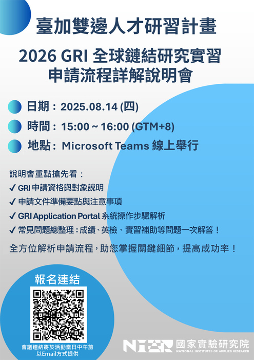 轉知_[臺加雙邊人才研習計畫]   2025/8/14 15:00  2026 GRI申請流程詳解說明會訊息圖片