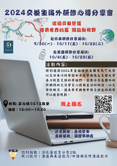 分享會事先報名階段已收集了不少問題，讓各系學生能有機會在Ｑ＆Ａ與交換生進行經驗交流互動，有利與會者能更具體了解交換計畫以及教育部學海計畫補助。