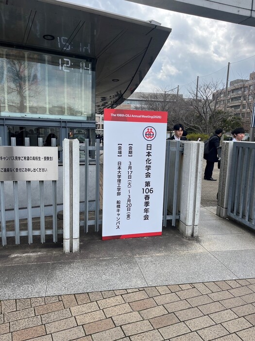 描述:設立於日本大學校門口之研討會看板圖片