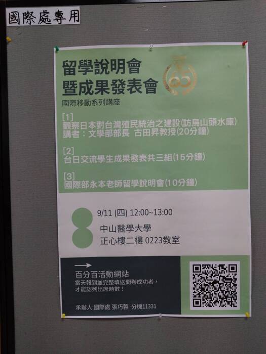 【國際交流】2025年9月08-13日_日本德島文理大學(4師13生)至中山物治系.護理系見習.至應外系交流圖片