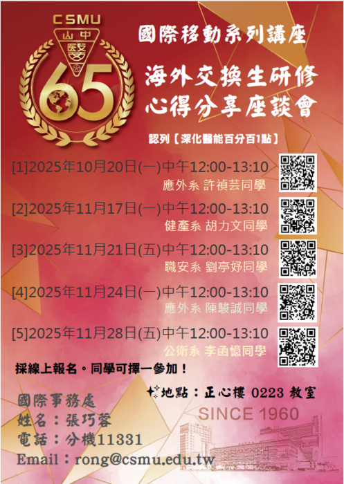 🌈【65週年校慶】✈國際移動系列講座-2025海外交換生研修心得分享座談會✈圖片