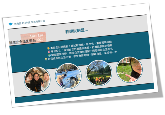 🌈【65週年校慶】✈國際移動系列講座-2025海外交換生研修心得分享座談會✈圖片