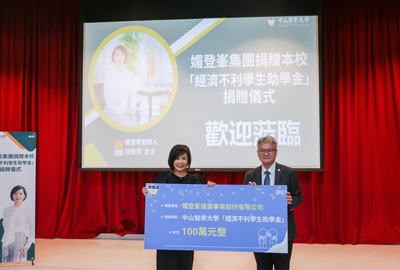 🌈媚登峯集團持續六年支持中山醫大培育醫療人才圖片
