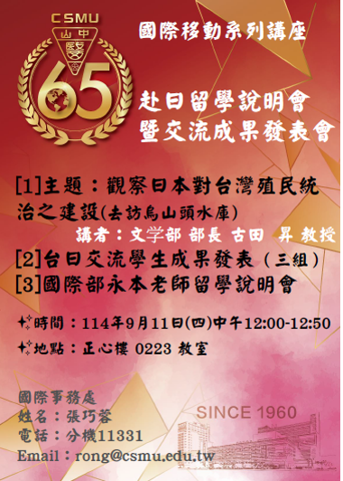 🌈【65週年校慶】國際移動系列講座-赴日留學說明會暨交流成果發表會圖片
