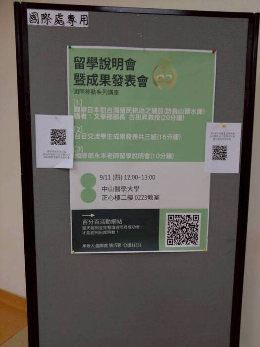 🌈【65週年校慶】國際移動系列講座-赴日留學說明會暨交流成果發表會圖片