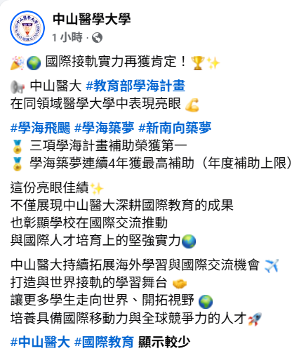 🎊【恭賀】稱霸醫學大學！中山醫大連四年獲學海計畫高額補助圖片