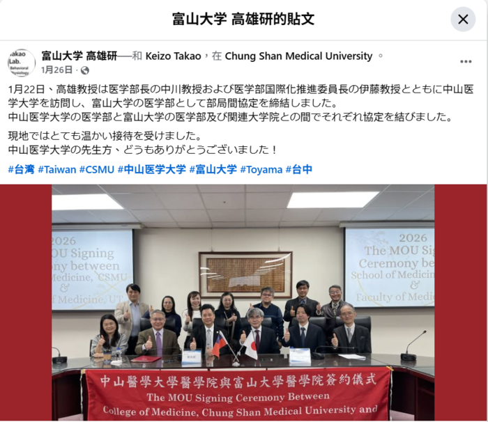 🤝【國際交流】2026年1月22日醫學院與日本國立富山大學簽署MOU合作交流協議圖片