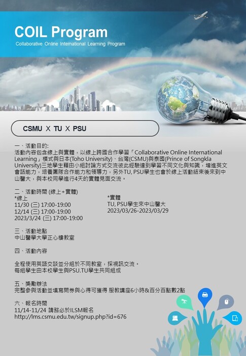 2022-11-30~2023-3-26_COIL Program(CSMU+TU+PSU )圖片